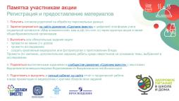 Памятка участникам  акции